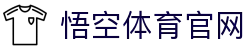 悟空·(中国)体育官方网站-WOKONG SPORTS
