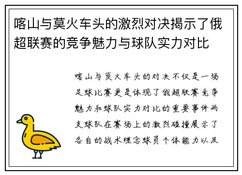 喀山与莫火车头的激烈对决揭示了俄超联赛的竞争魅力与球队实力对比